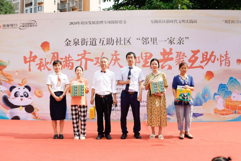 载歌载舞学反诈 成都银行西延线支行携手金泉街道共庆中秋