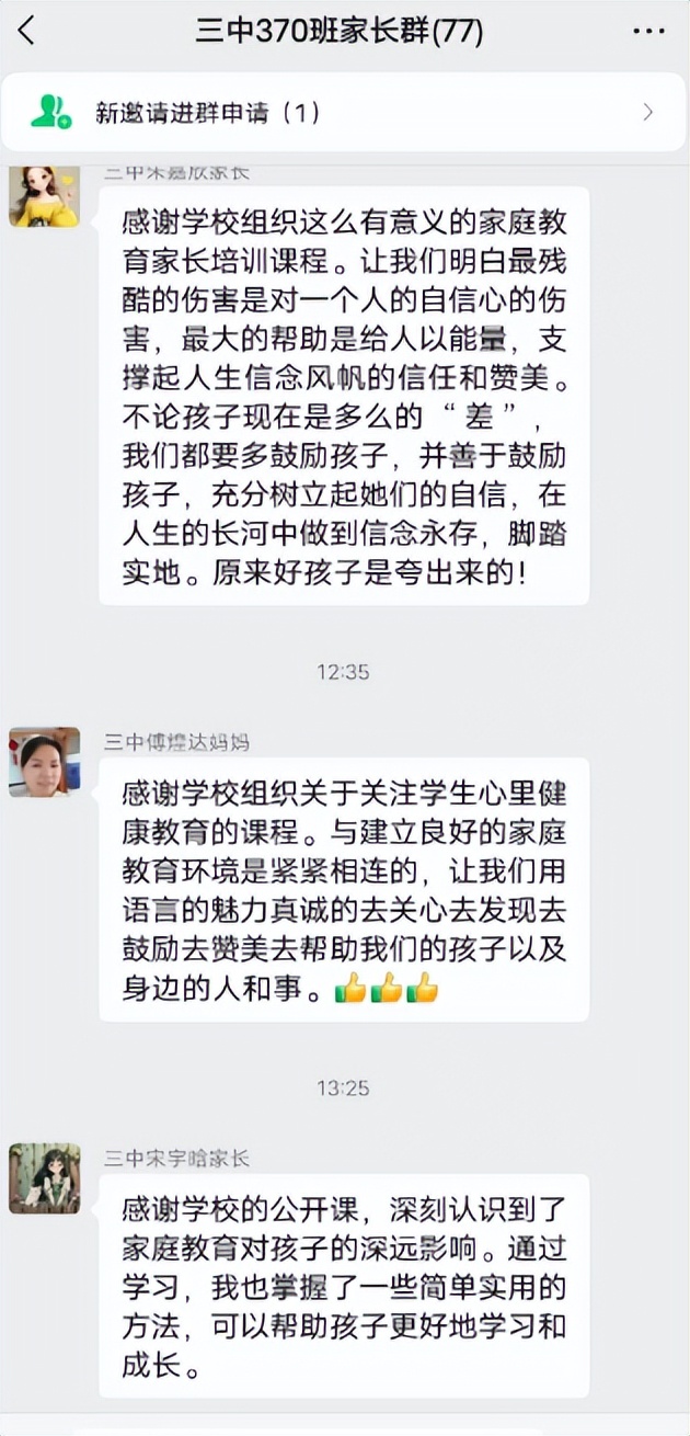 家校携手 共育未来//湘潭市第三中学家长学校培训 家校携手 共育未来//湘潭市第三中学家长学校培训