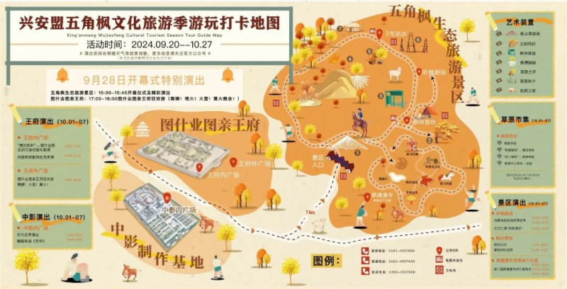 “枫”从草原来—2024兴安盟五角枫文化旅游季 即将呈现