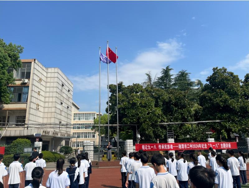 铭记九一八, 传承民族魂 ——湘潭市二中开展纪念“九一八”主题讲话活动 铭记九一八, 传承民族魂 ——湘潭市二中开展纪念“九一八”主题讲话活动