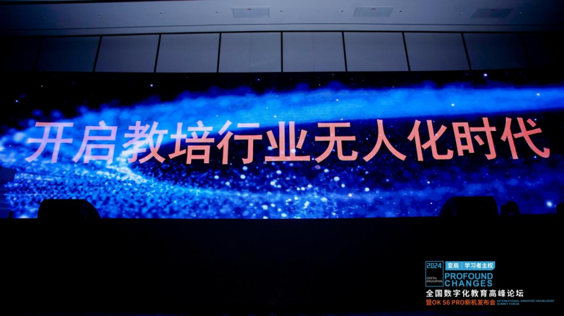 ok发布ai自习室专用学习机，开启教培机构“无人化”转型