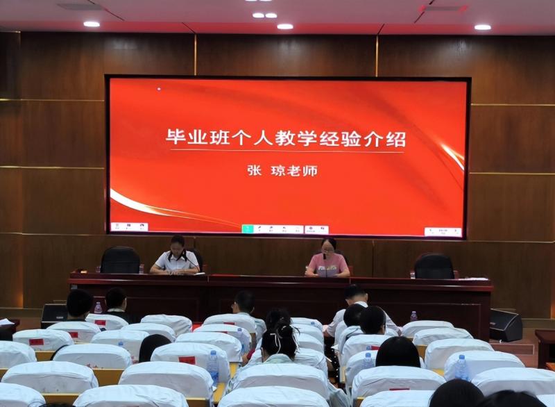 凝心聚力育英才 砥砺前行创辉煌 ——湘潭市第十六中学举行2025届毕业学科教育教学研讨会 凝心聚力育英才 砥砺前行创辉煌 ——湘潭市第十六中学举行2025届毕业学科教育教学研讨会