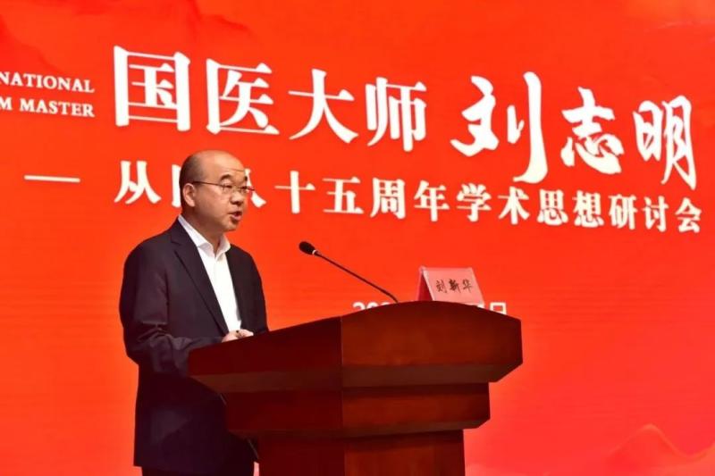 我院参加国医大师刘志明从医八十五周年学术思想研讨会 我院参加国医大师刘志明从医八十五周年学术思想研讨会