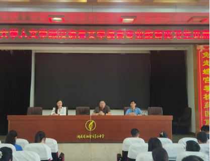 启实习生涯,奏青春华章 ——湘潭市二中举办2024年科大人文学院汉语言文学专业教育实习生见面会 启实习生涯,奏青春华章 ——湘潭市二中举办2024年科大人文学院汉语言文学专业教育实习生见面会