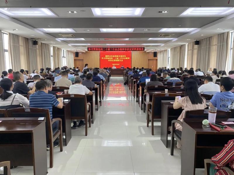 走上新路径 进入新赛道 湘潭市住建局组织召开学习贯彻党的二十届三中全会精神市委宣讲团报告会 走上新路径 进入新赛道 湘潭市住建局组织召开学习贯彻党的二十届三中全会精神市委宣讲团报告会