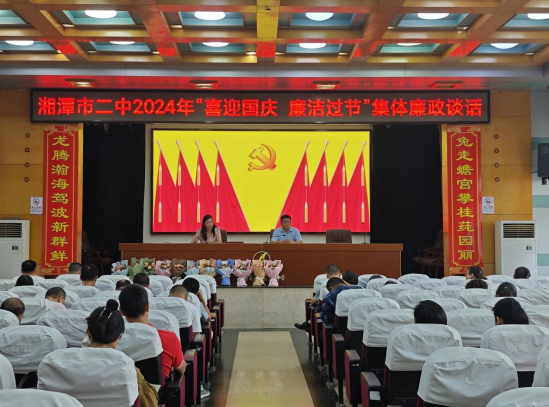 欢度国庆 廉洁为先 欢度国庆 廉洁为先