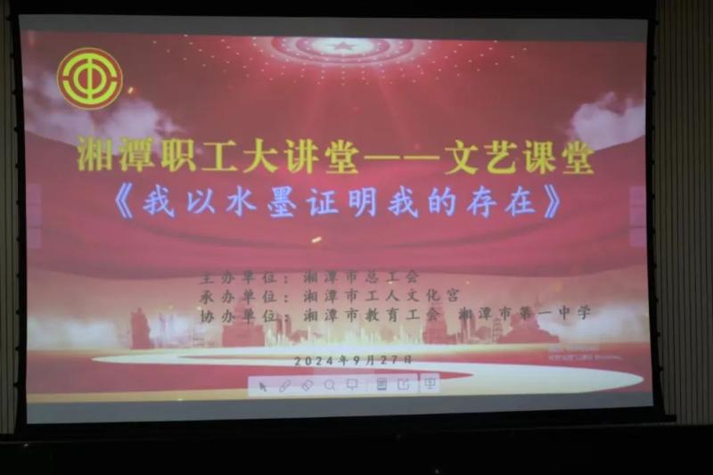 铸师德之基,强师风之魂——湘潭市第一中学开展2024年师德师风建设月系列活动 铸师德之基,强师风之魂——湘潭市第一中学开展2024年师德师风建设月系列活动