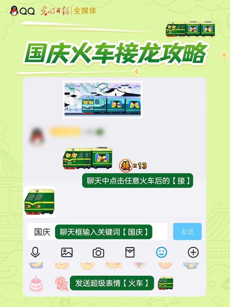 国庆黄金周，光明日报和腾讯qq邀您一起搭乘“时光列车”