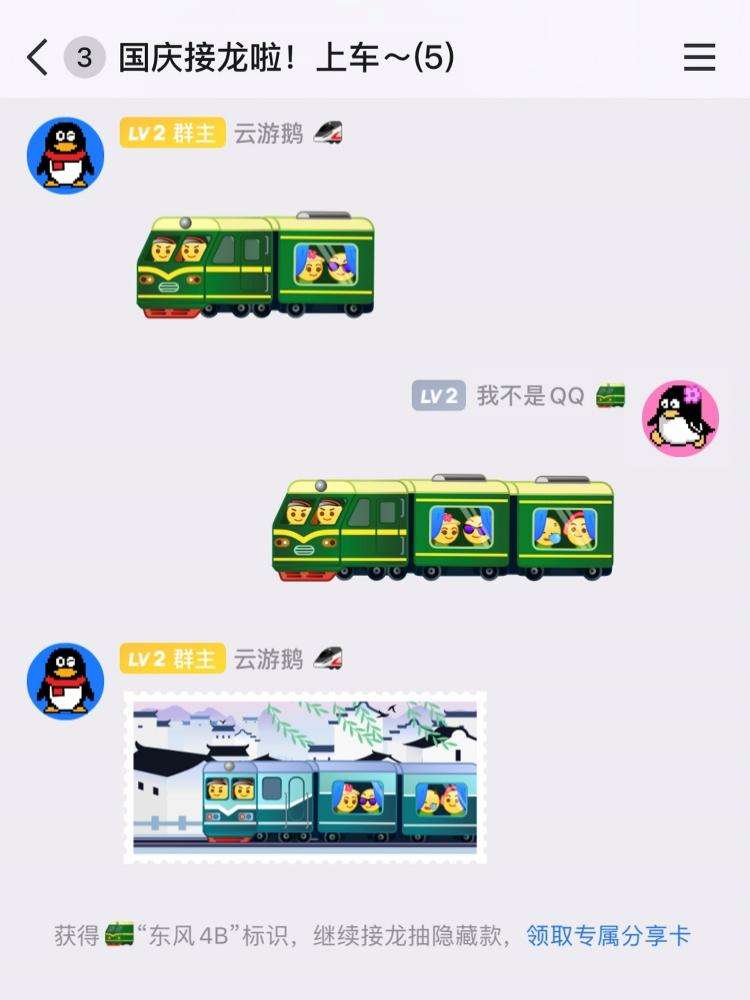 国庆黄金周，光明日报和腾讯qq邀您一起搭乘“时光列车”