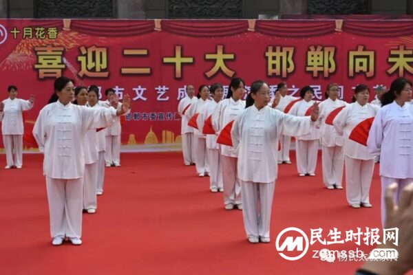 喜迎二十大 运动促健康 邯郸市杨氏太极拳研究中心以实际行动迎接党的二十大胜利召开