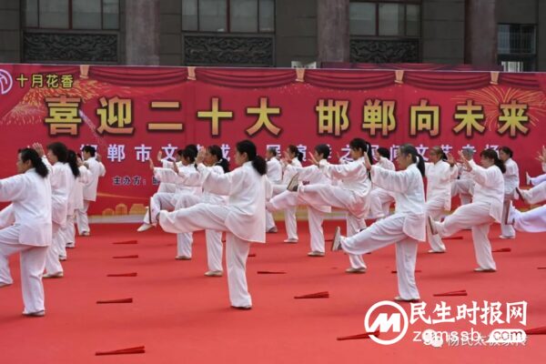 喜迎二十大 运动促健康 邯郸市杨氏太极拳研究中心以实际行动迎接党的二十大胜利召开
