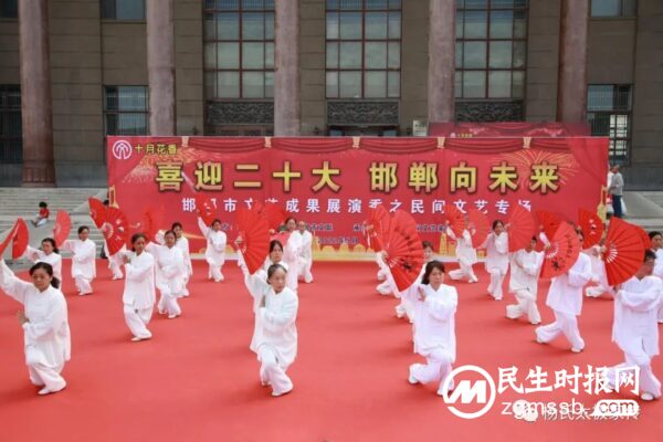 喜迎二十大 运动促健康 邯郸市杨氏太极拳研究中心以实际行动迎接党的二十大胜利召开