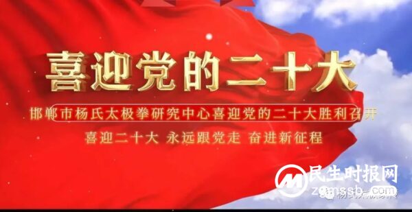 喜迎二十大 运动促健康 邯郸市杨氏太极拳研究中心以实际行动迎接党的二十大胜利召开