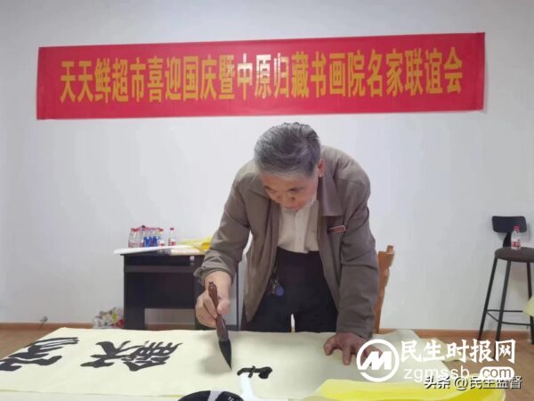 书画笔会迎国庆 丹青翰墨写华章 天天鲜超市喜迎国庆暨中原归藏书画院名家联谊会