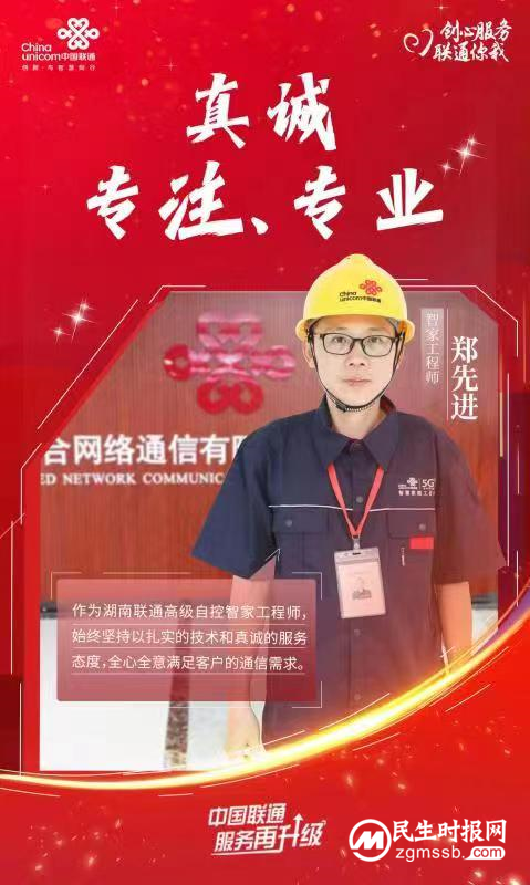 湖南联通服务标兵:记录每一份平凡的荣耀 湖南联通服务标兵:记录每一份平凡的荣耀