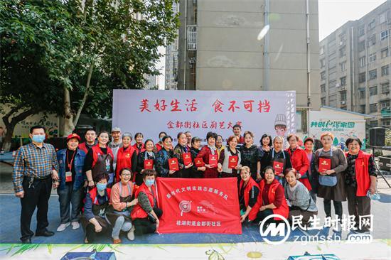 美好生活，“食”不可挡！新都区金都街成功举办社区厨艺大赛