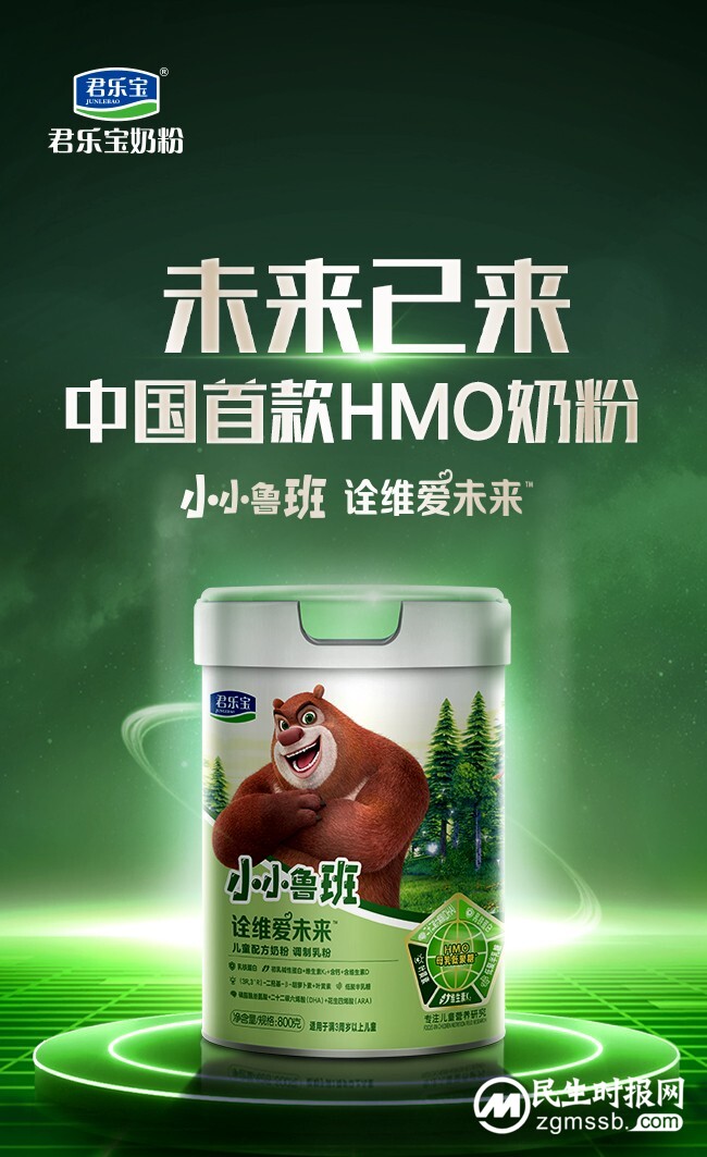 君乐宝推出国内首款hmo奶粉 以科学营养实现国产奶粉新突破