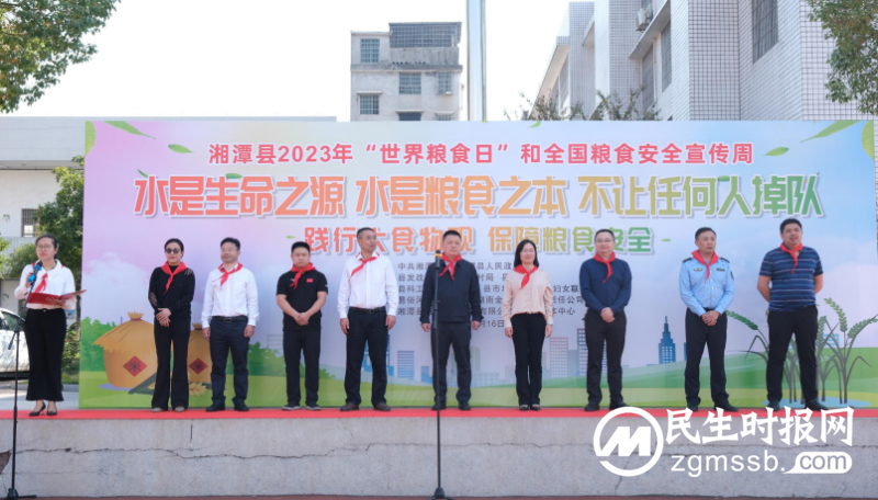 “湘潭县2023世界粮食日和全国粮食安全周”启动仪式在山塘小学举行 “湘潭县2023世界粮食日和全国粮食安全周”启动仪式在山塘小学举行