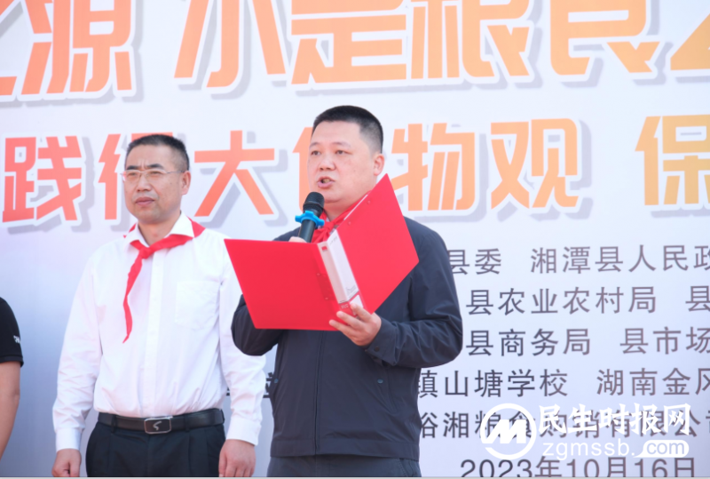 “湘潭县2023世界粮食日和全国粮食安全周”启动仪式在山塘小学举行 “湘潭县2023世界粮食日和全国粮食安全周”启动仪式在山塘小学举行