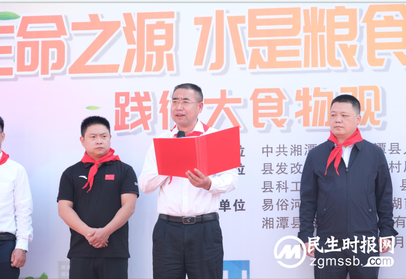“湘潭县2023世界粮食日和全国粮食安全周”启动仪式在山塘小学举行 “湘潭县2023世界粮食日和全国粮食安全周”启动仪式在山塘小学举行