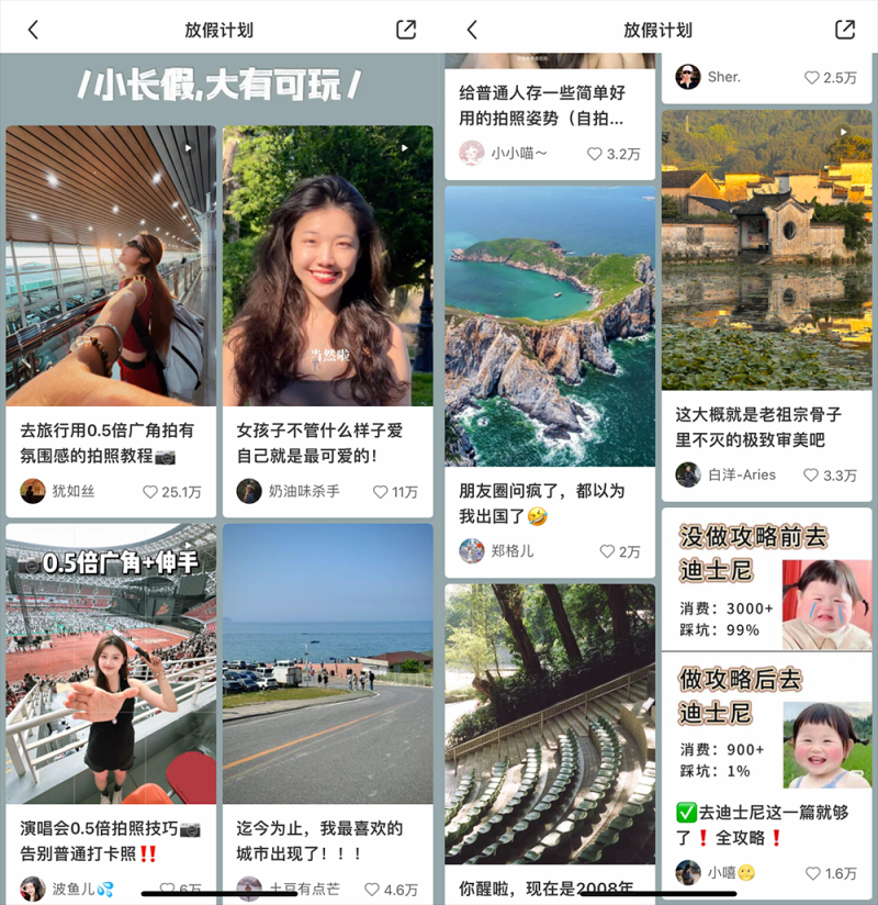 让小长假大有可为！揭秘小红书「放假计划」ip十一营销出圈秘笈