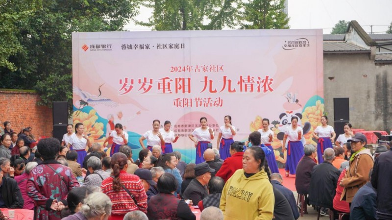 爱老敬老 成都银行新津兴园三路支行携手古家社区共庆重阳