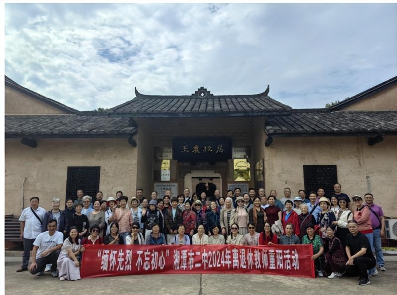 “缅怀先烈,不忘初心”——湘潭市二中2024年重阳活动暨“美在金秋,银发出彩”银发工程重阳活动 “缅怀先烈,不忘初心”——湘潭市二中2024年重阳活动暨“美在金秋,银发出彩”银发工程重阳活动