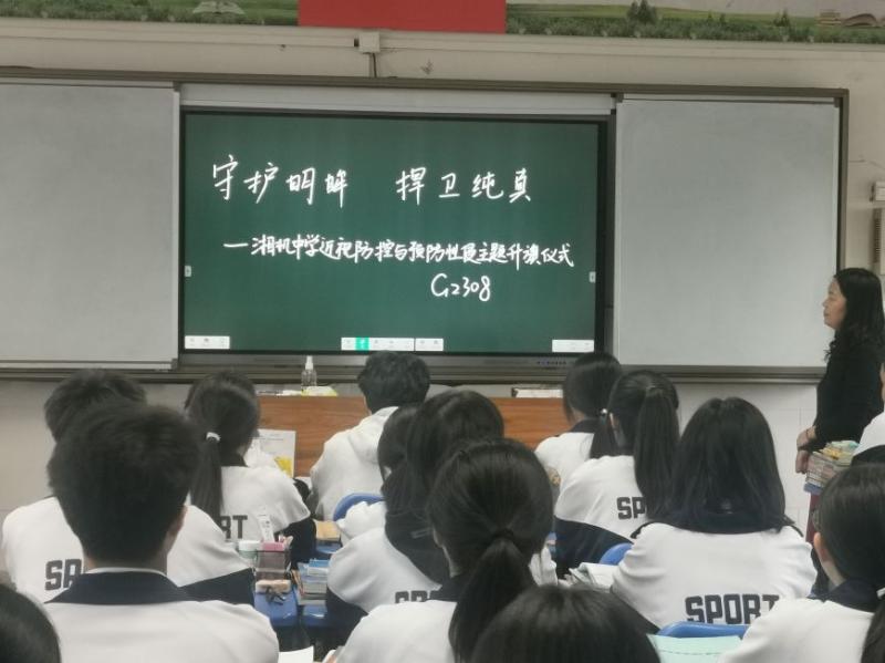 筑牢近视与性侵防护网 ——湘机中学举行2024年学生健康主题教育宣讲 筑牢近视与性侵防护网 ——湘机中学举行2024年学生健康主题教育宣讲
