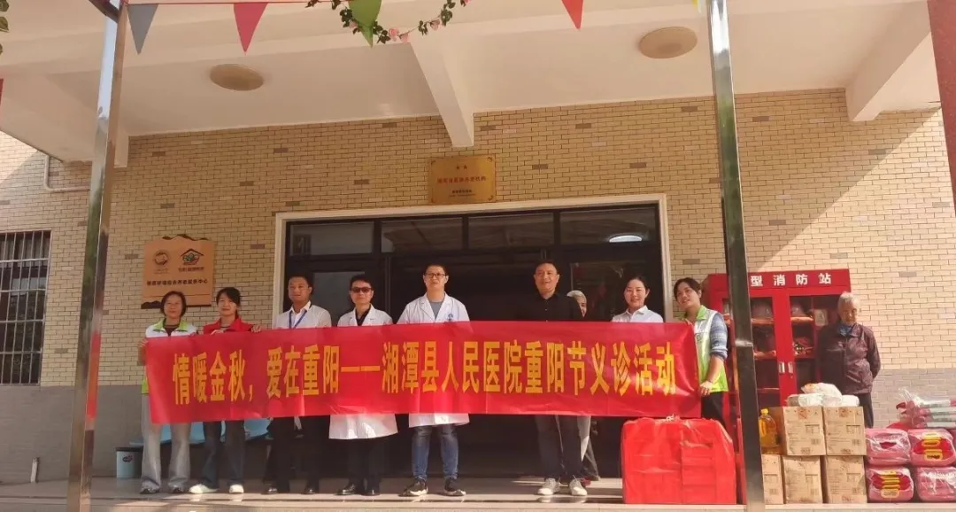 情暖重阳,爱满金秋——湘潭县人民医院开展重阳节系列活动 情暖重阳,爱满金秋——湘潭县人民医院开展重阳节系列活动