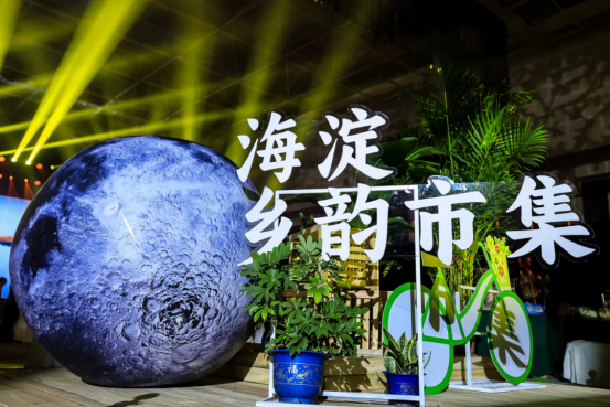 海淀区第4届乡村文化节暨第35届北京农民艺术节“乡村大舞台”海淀区专场展演启幕