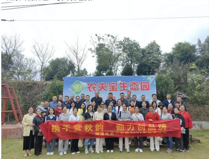 携手赏秋韵,戮力创品牌——湘潭市二中2024年秋游活动 携手赏秋韵,戮力创品牌——湘潭市二中2024年秋游活动