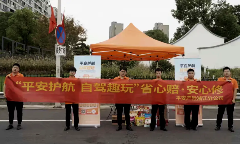 平安产险浙江分公司圆满开展国庆护航行动 