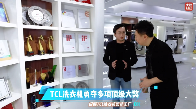 tcl洗衣机如何做到一路向前？央视揭开国产智能工厂神秘面纱