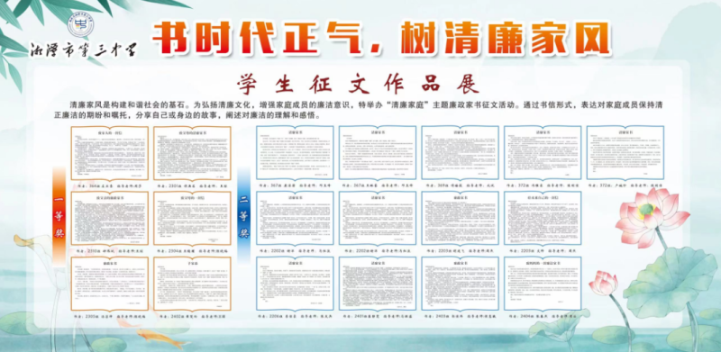书时代正气 树清廉家风——湘潭市第三中学廉政家书征文活动 书时代正气 树清廉家风——湘潭市第三中学廉政家书征文活动