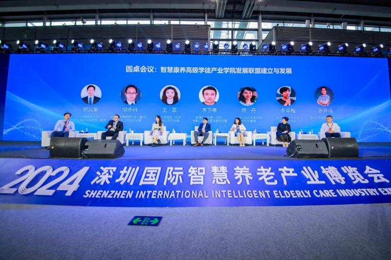 深圳智慧养老展：2024全国养老行业产教融合共同体论坛召开，共探产教融合新趋势