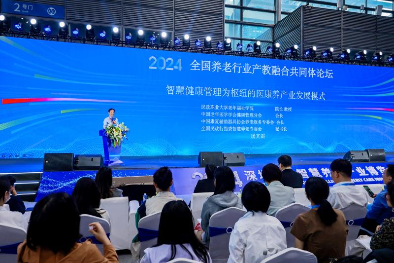 深圳智慧养老展：2024全国养老行业产教融合共同体论坛召开，共探产教融合新趋势
