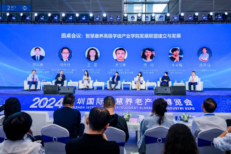 深圳智慧养老展：2024全国养老行业产教融合共同体论坛召开，共探产教融合新趋势