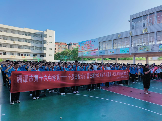 湘潭市第十六中学 举行烈士纪念日暨国庆特别升旗仪式 湘潭市第十六中学 举行烈士纪念日暨国庆特别升旗仪式