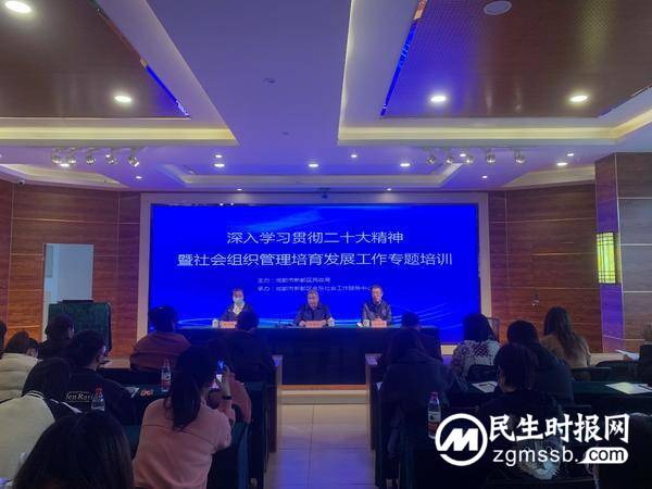 新都区民政局开展社会组织管理培育发展工作专题培训 新都区民政局开展社会组织管理培育发展工作专题培训