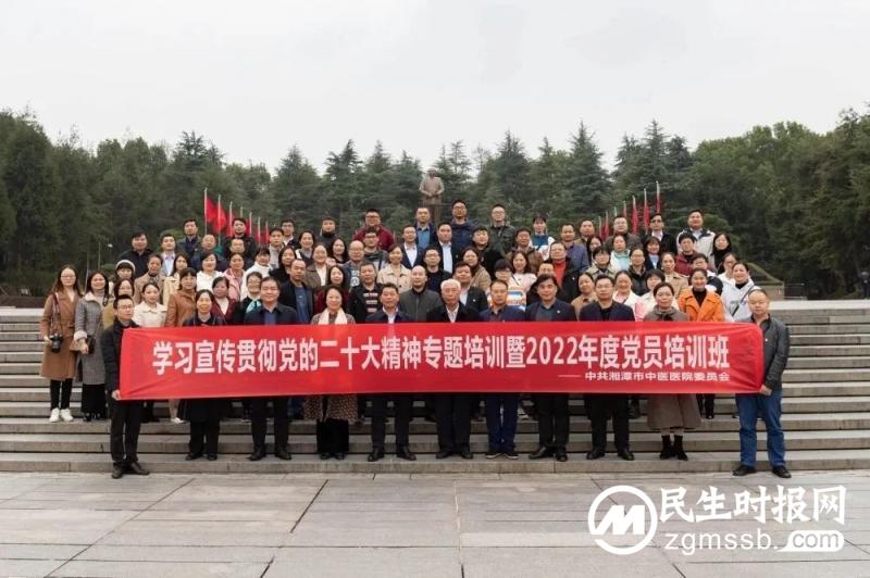 【学习宣传贯彻党的二十大精神】湘潭市中医医院学习宣传贯彻党的二十大精神专题培训暨2022年党员集中培训班,结业 【学习宣传贯彻党的二十大精神】湘潭市中医医院学习宣传贯彻党的二十大精神专题培训暨2022年党员集中培训班,结业