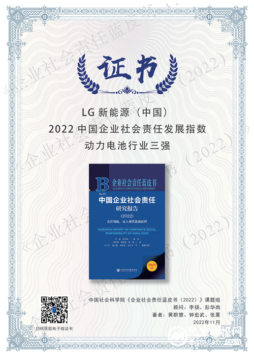责任担当 因绿而兴 |lg新能源蝉联动力电池行业社会责任发展指数榜首