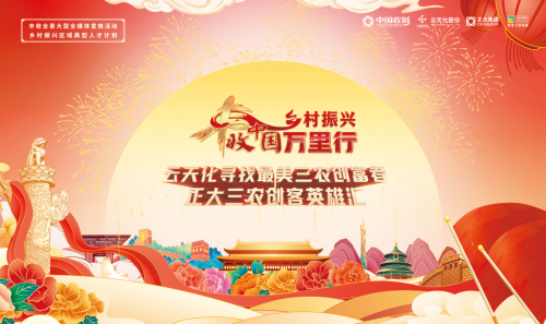 科技赋能产业兴，云天化助力三农好“丰”景