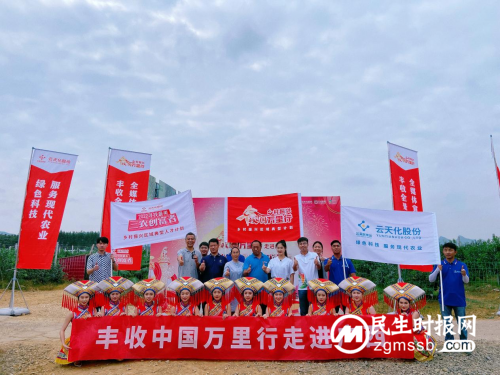 科技赋能产业兴，云天化助力三农好“丰”景