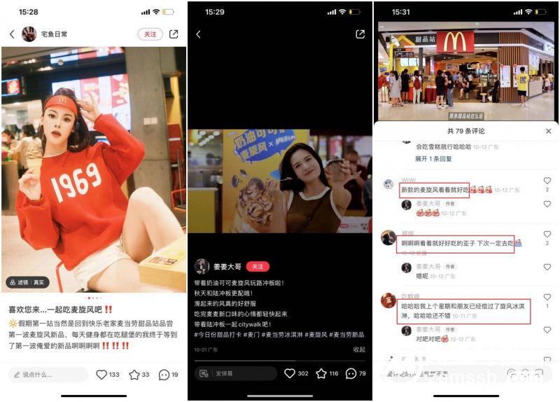 今日份甜品打卡：小红书与麦当劳一起，用新品俘获你的味蕾