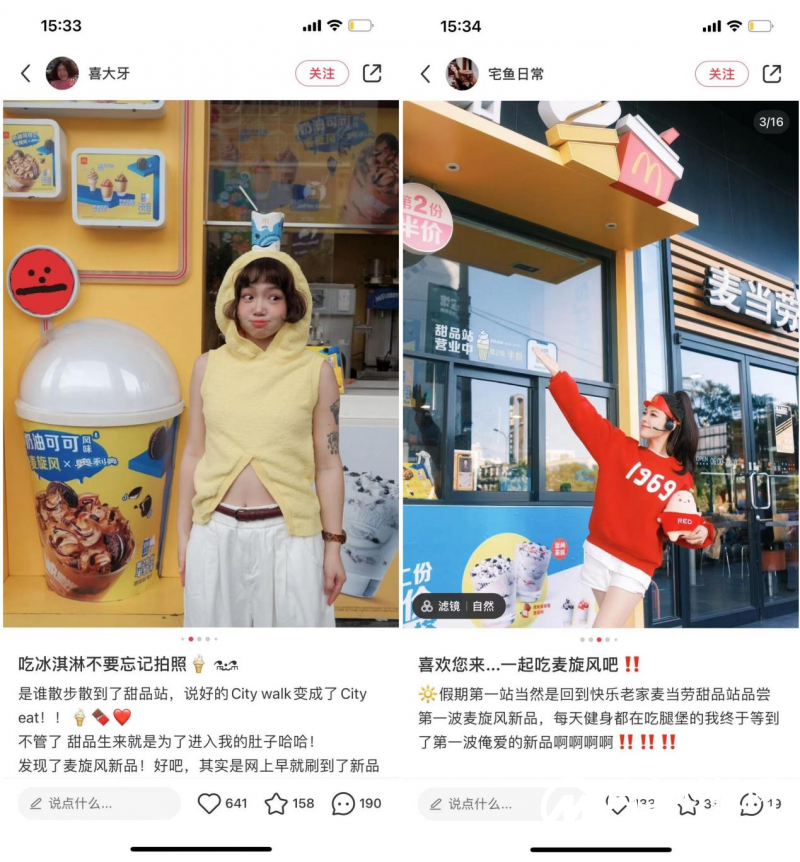 今日份甜品打卡：小红书与麦当劳一起，用新品俘获你的味蕾