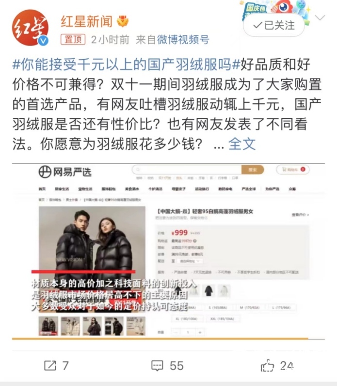 网易严选国产羽绒服引争议？官方发布道歉公告