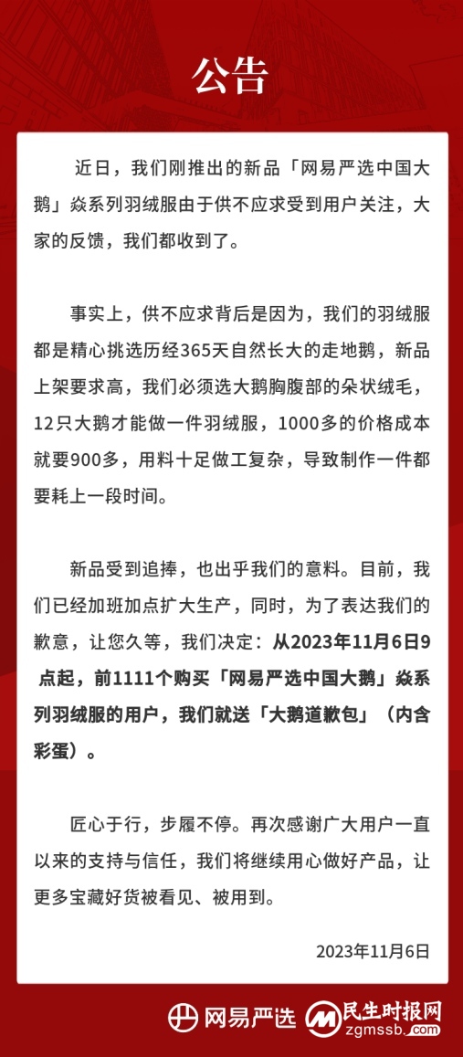 网易严选国产羽绒服引争议？官方发布道歉公告