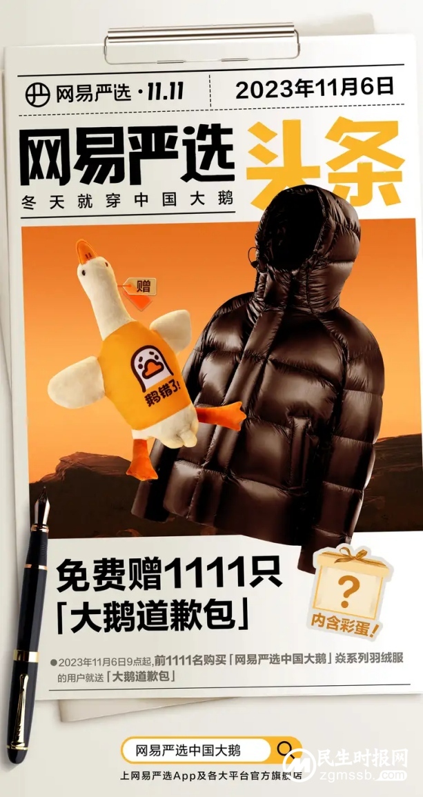 网易严选国产羽绒服引争议？官方发布道歉公告