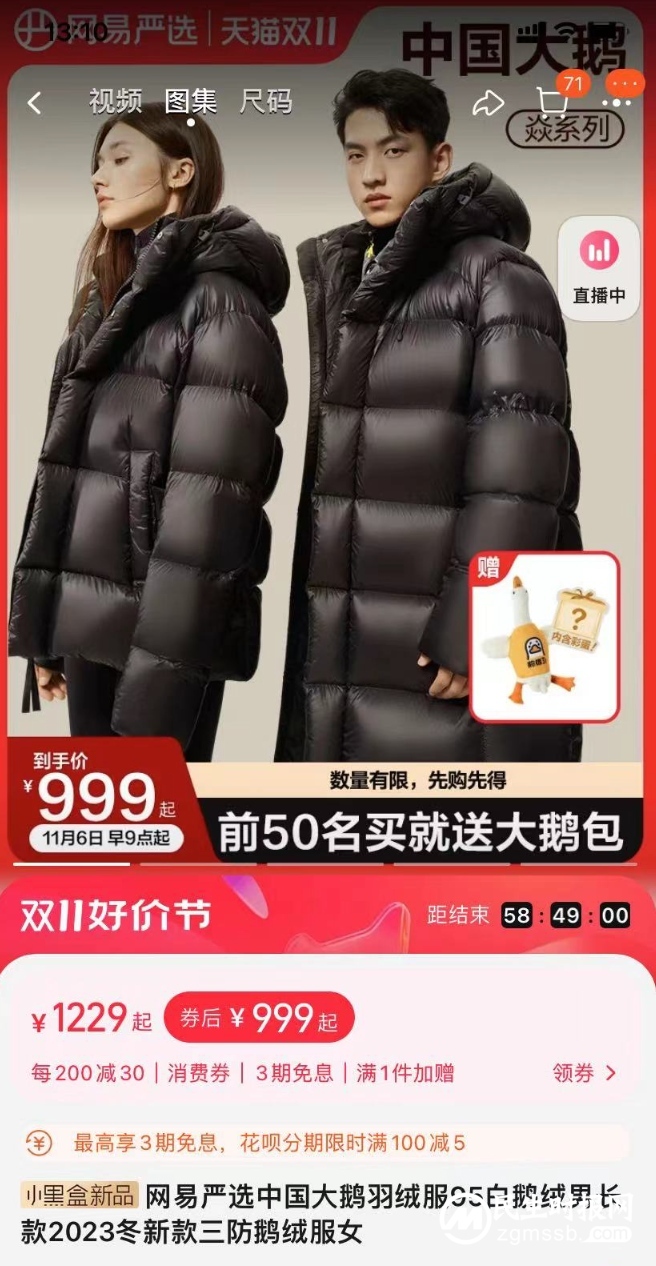 网易严选国产羽绒服引争议？官方发布道歉公告