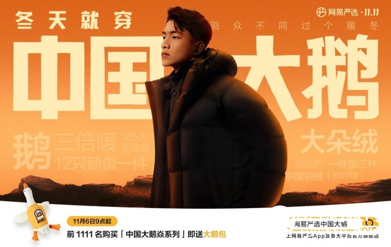 网易严选国产羽绒服引争议？官方发布道歉公告